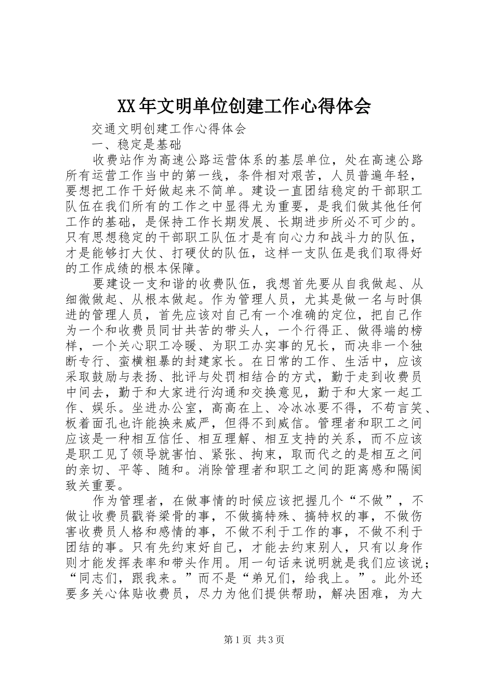 XX年文明单位创建工作心得体会_第1页