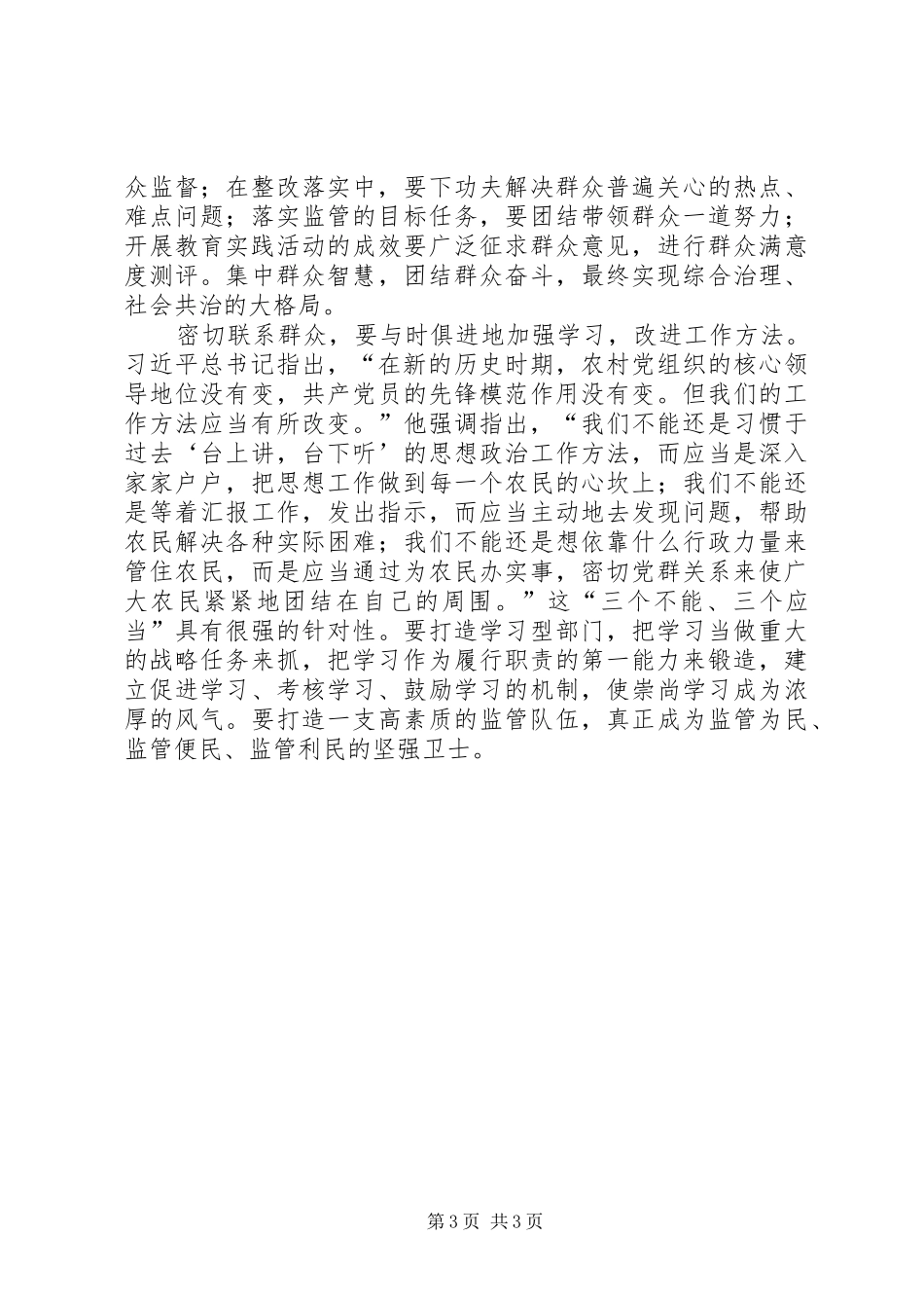 摆脱贫困学习心得体会_第3页