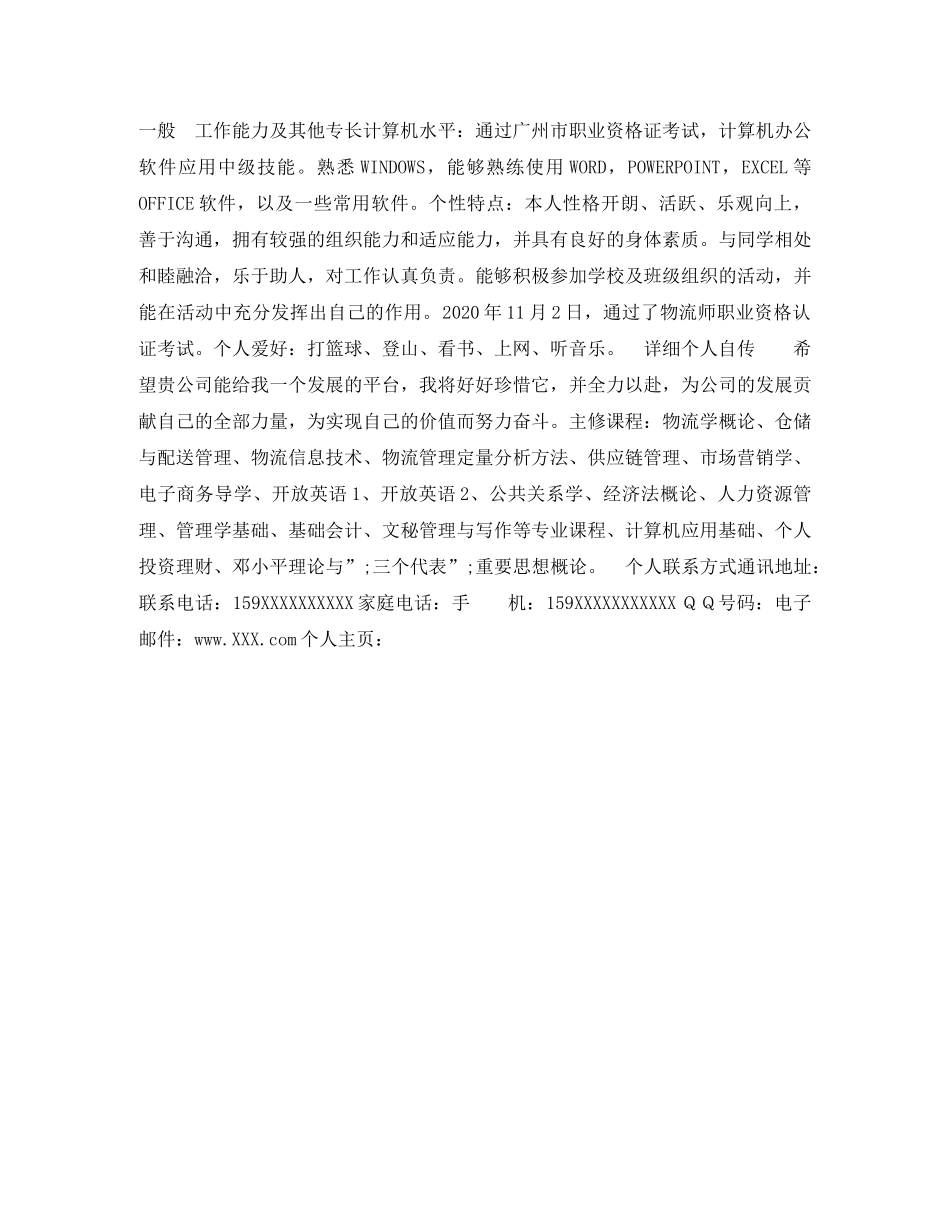 企业单位个人简历表格_第2页