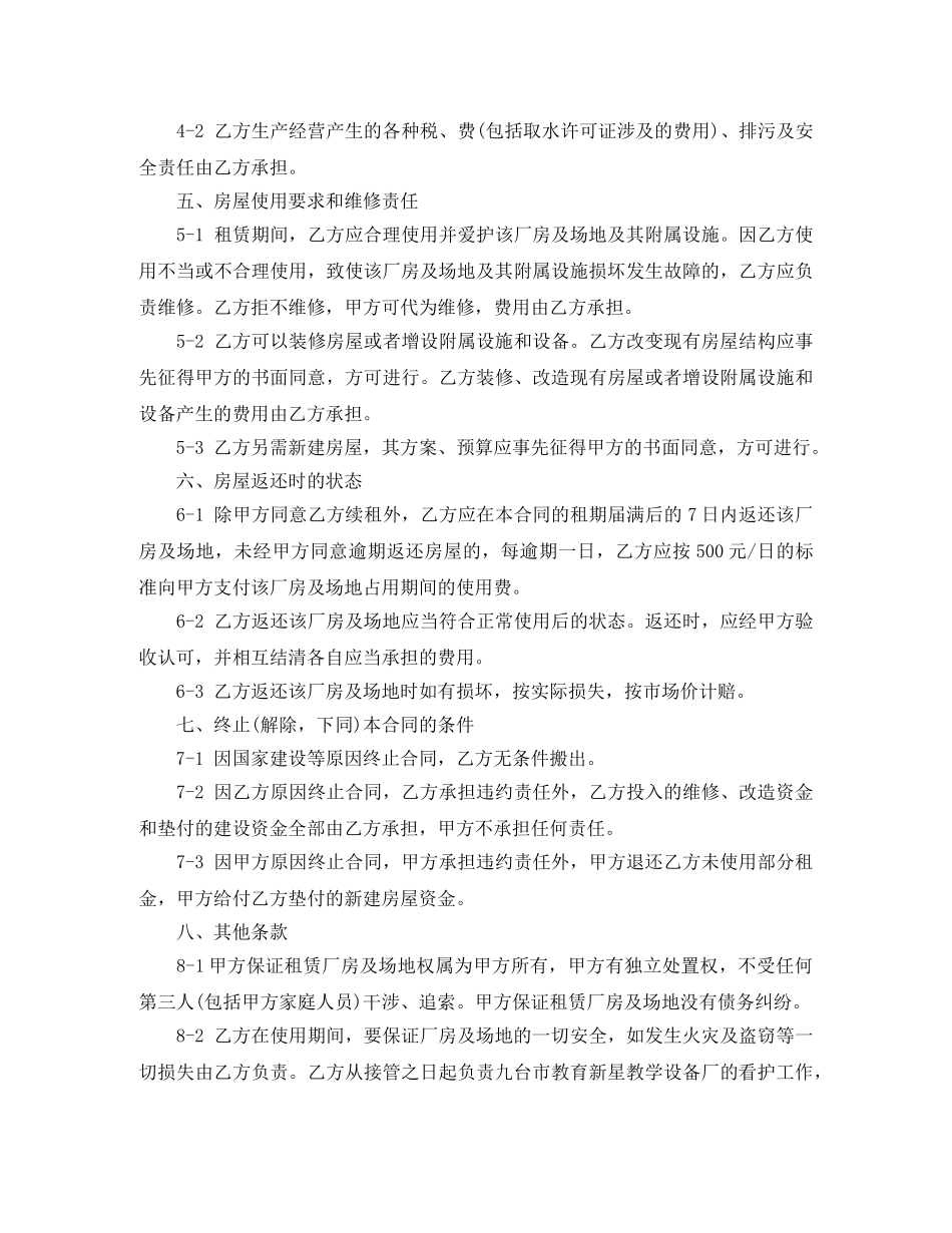 企业厂房租赁简易合同范本_第2页