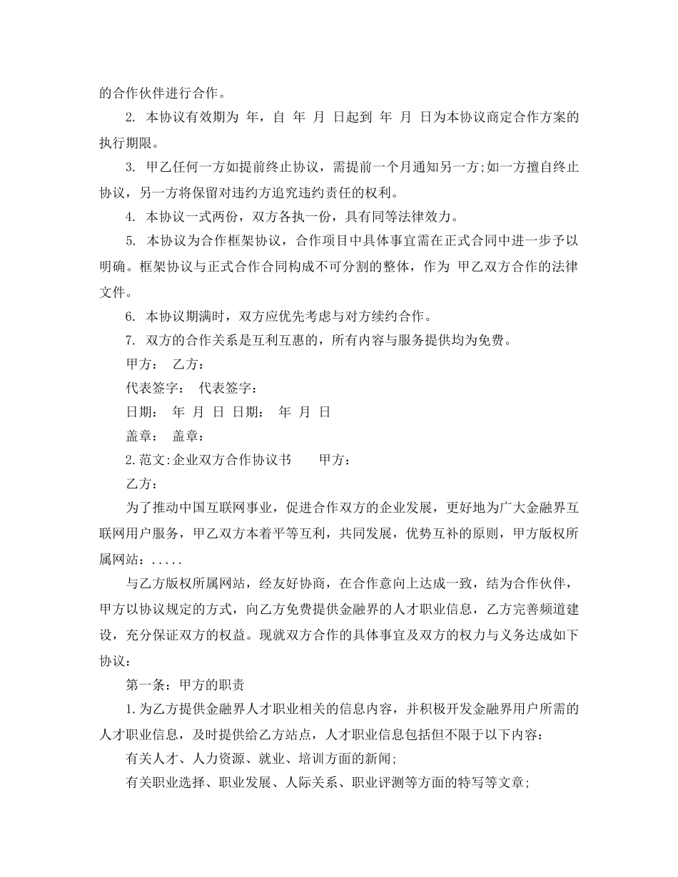 企业双方合作协议书_第2页