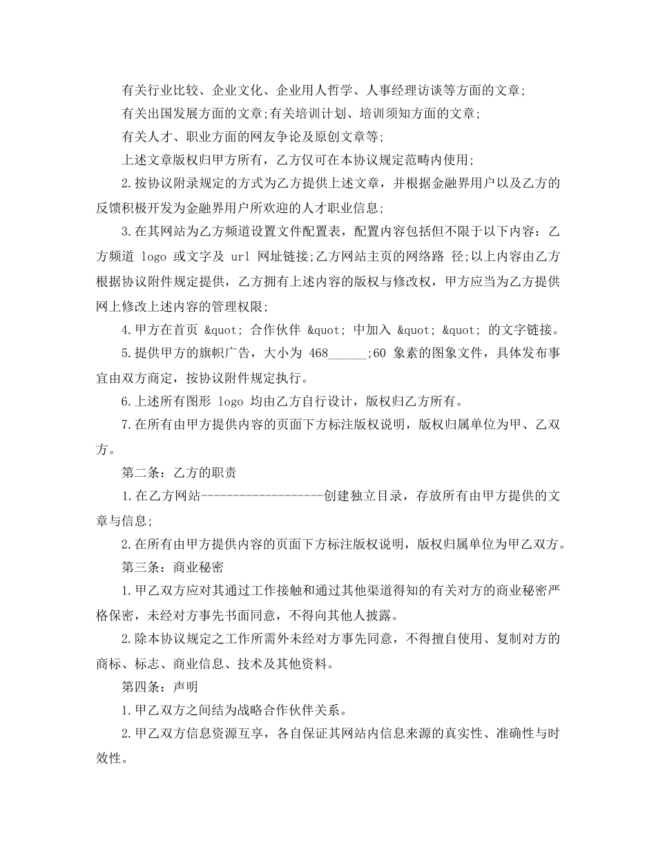 企业双方合作协议书_第3页