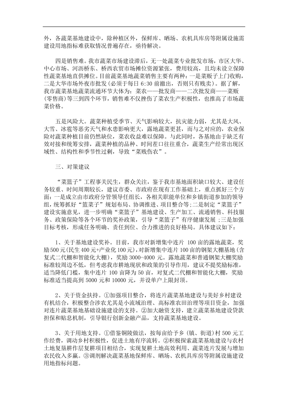 最新基地调研报告 _第2页