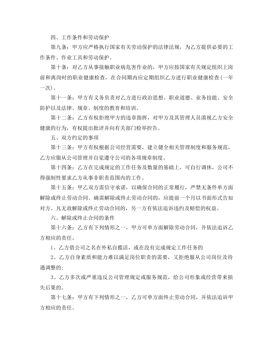 企业劳动用工合同样本_第2页
