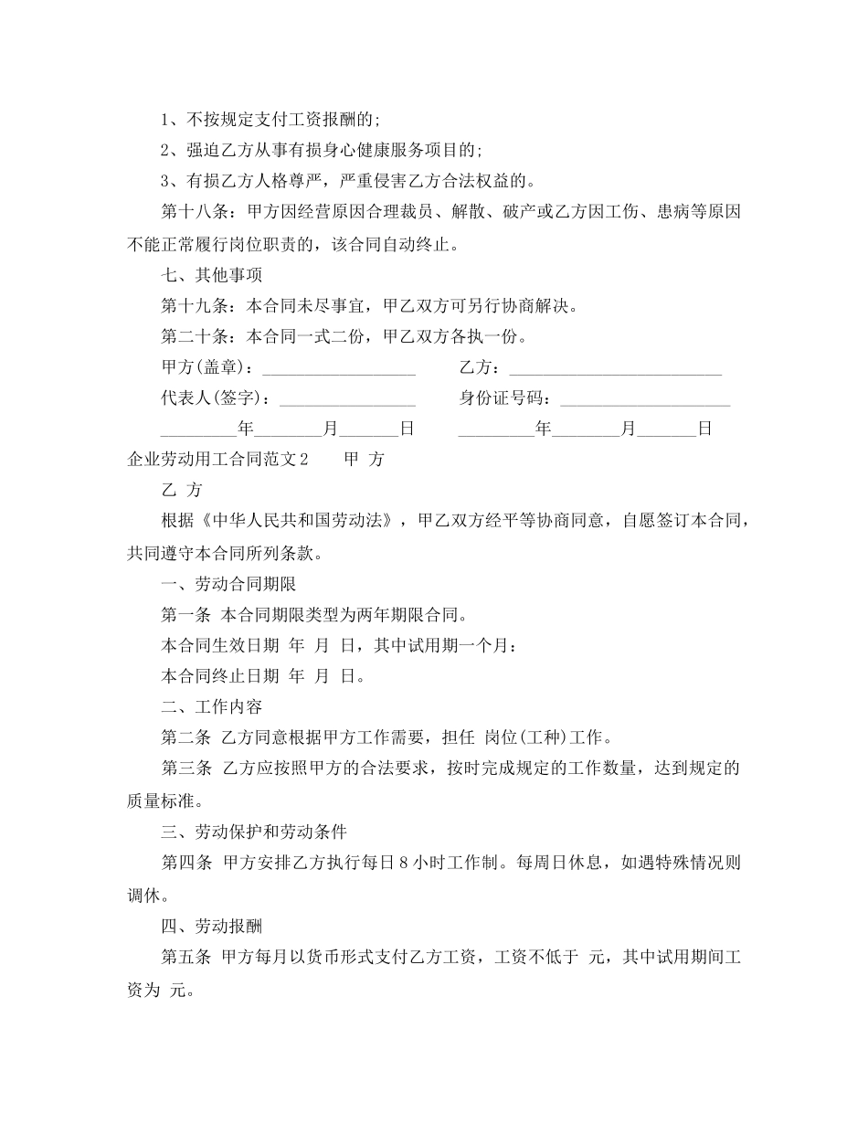 企业劳动用工合同样本_第3页
