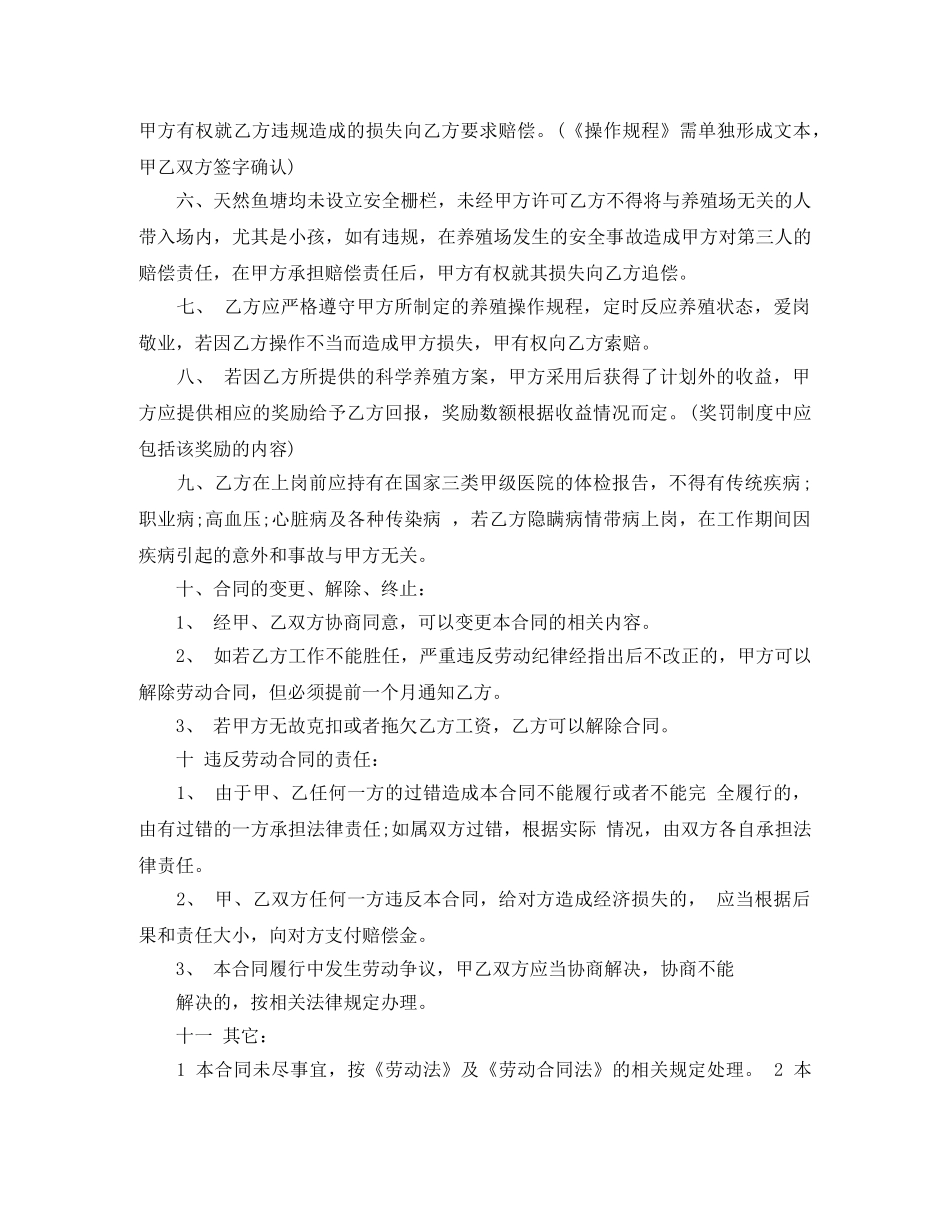 企业劳动用工协议书范本_第2页