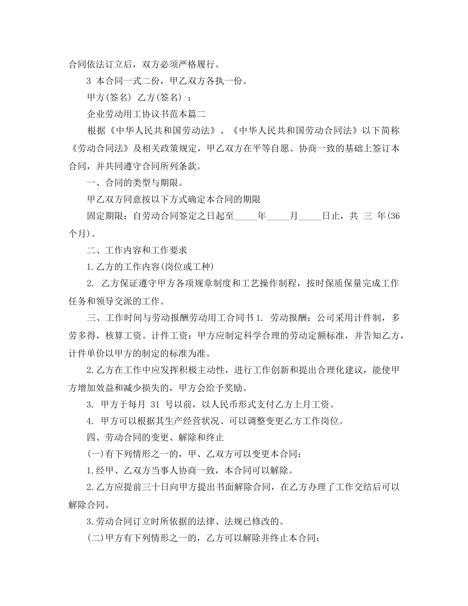 企业劳动用工协议书范本_第3页