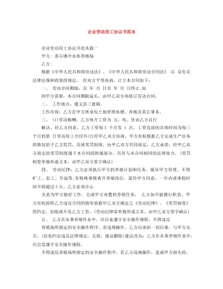 企业劳动用工协议书范本