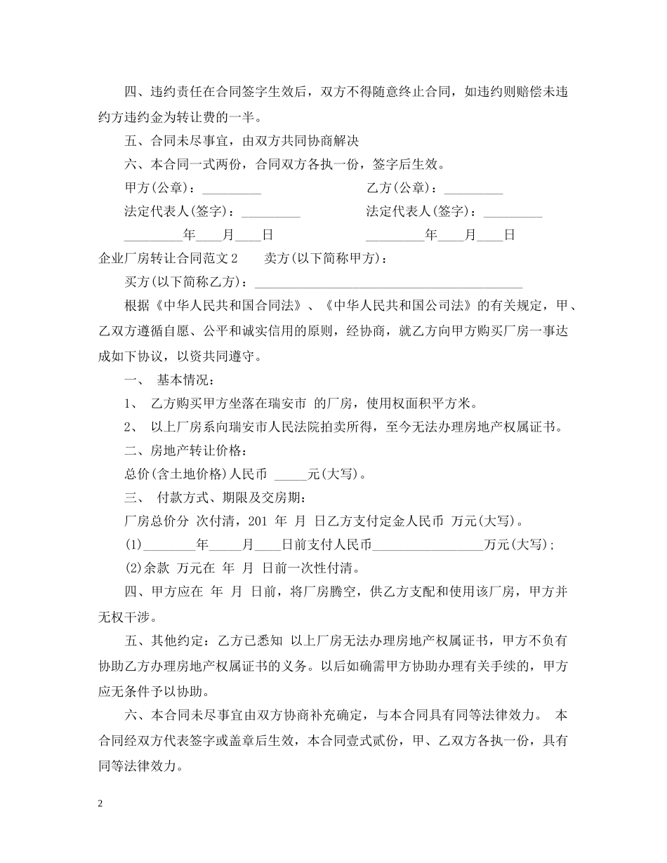 企业厂房转让合同范本_第2页