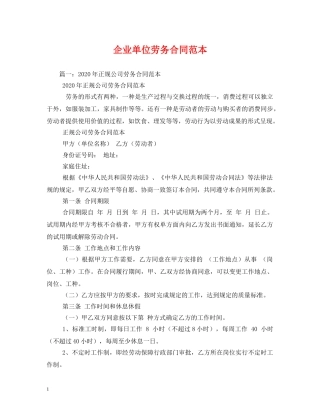 企业单位劳务合同范本