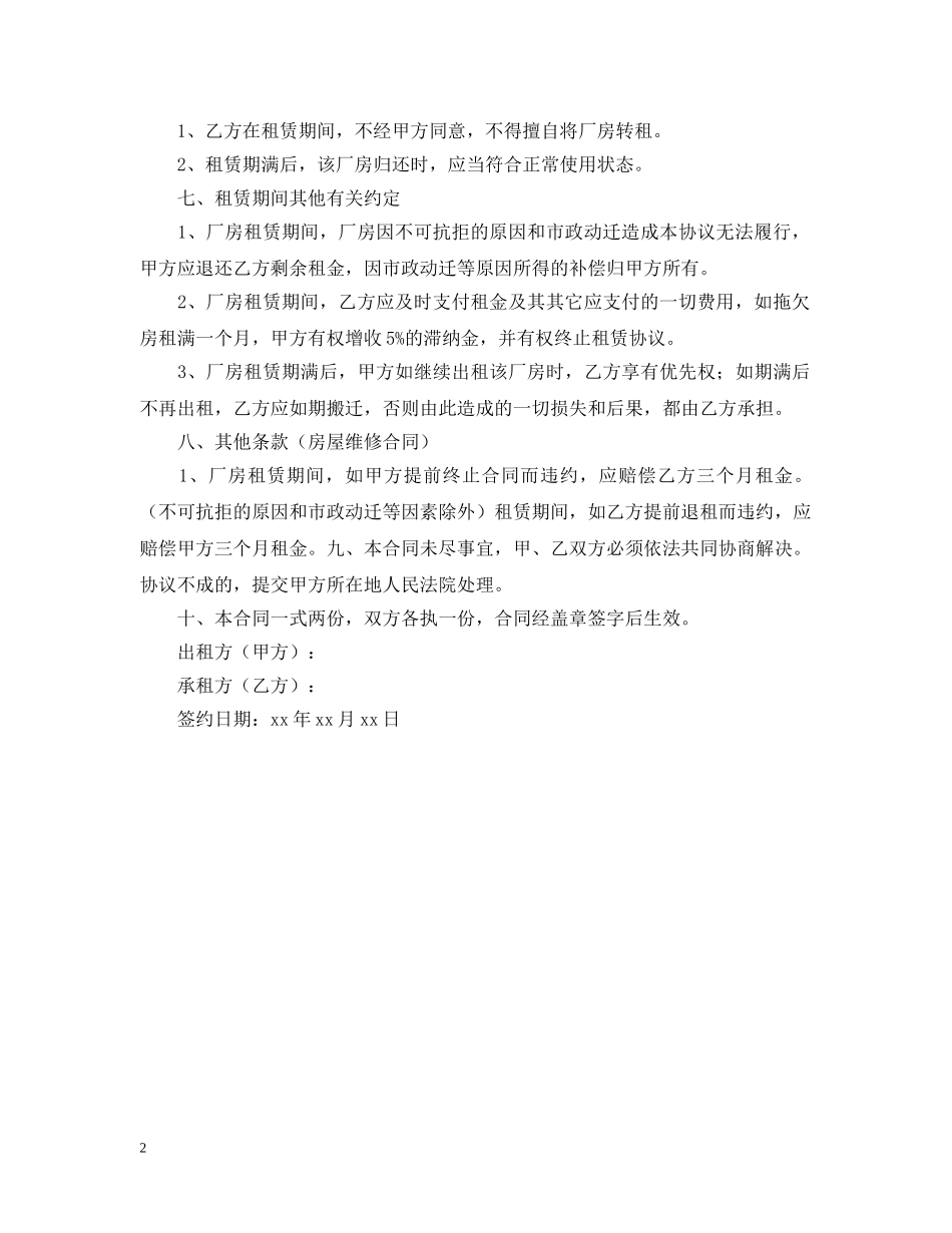 企业厂房融资租赁合同_第2页