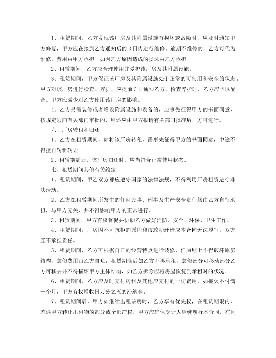 企业厂房租赁合同范本_第2页