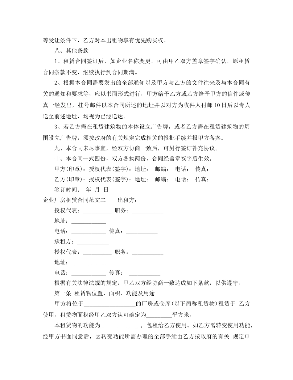 企业厂房租赁合同范本_第3页