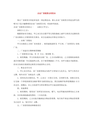 企业厂房租赁合同范本