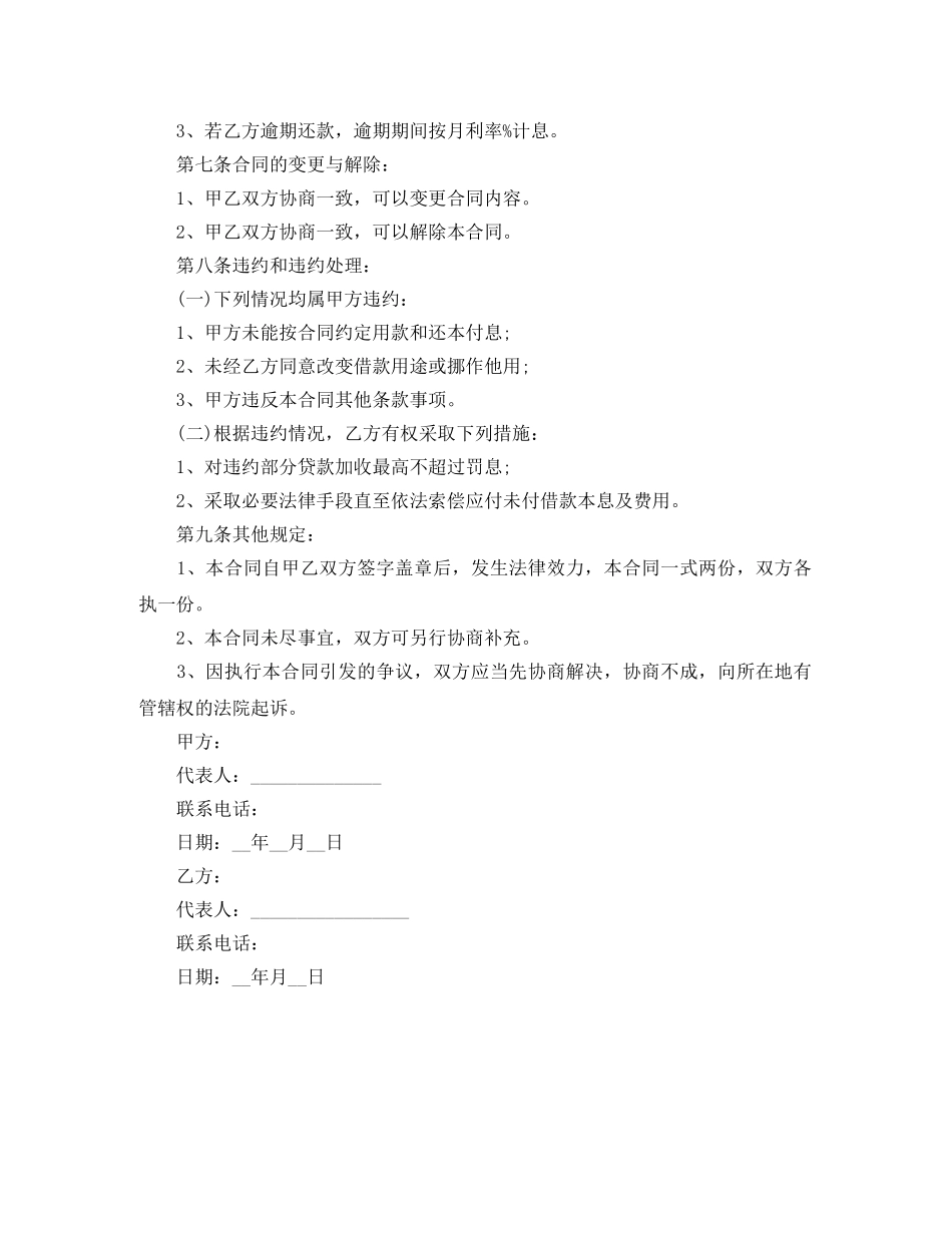 企业单笔借款合同范本_第2页