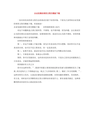 企业发展经理英文简历模板下载