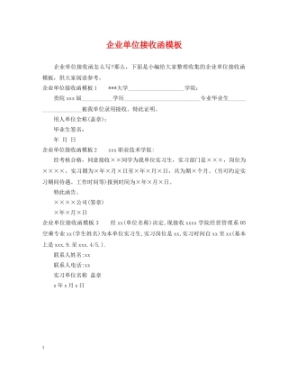 企业单位接收函模板