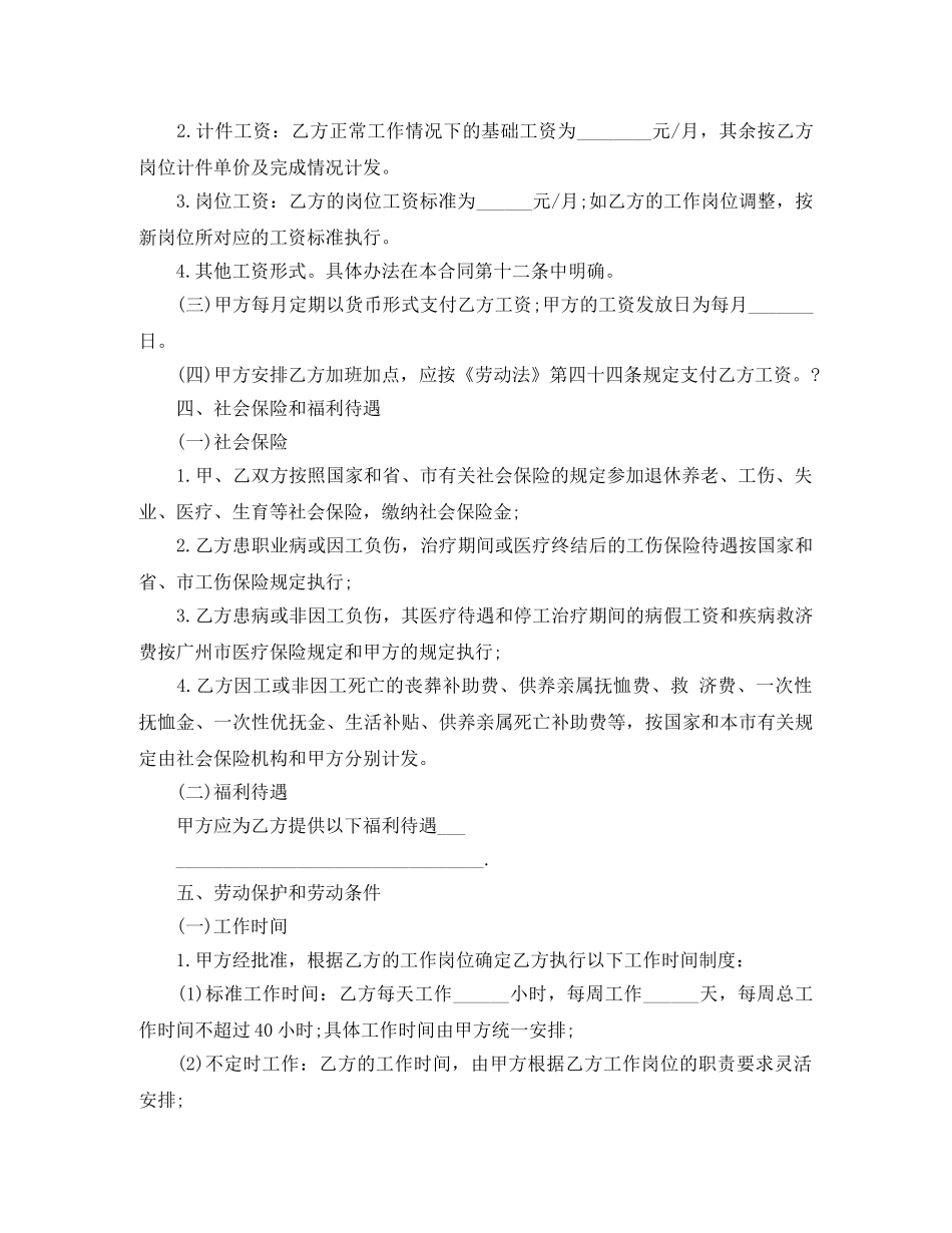 企业劳动用工合同范本_第2页