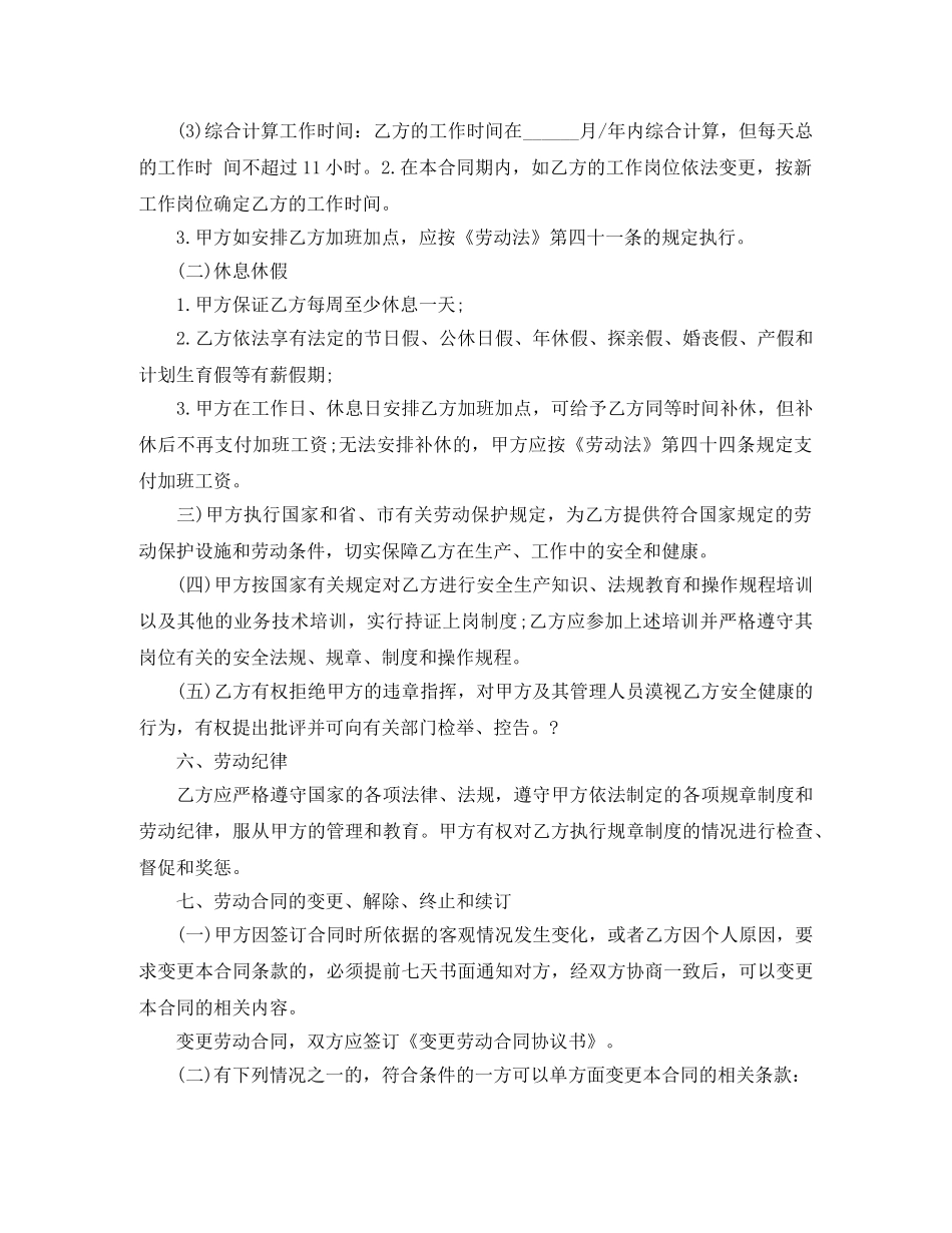 企业劳动用工合同范本_第3页