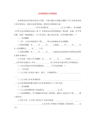 企业劳动用工合同范本
