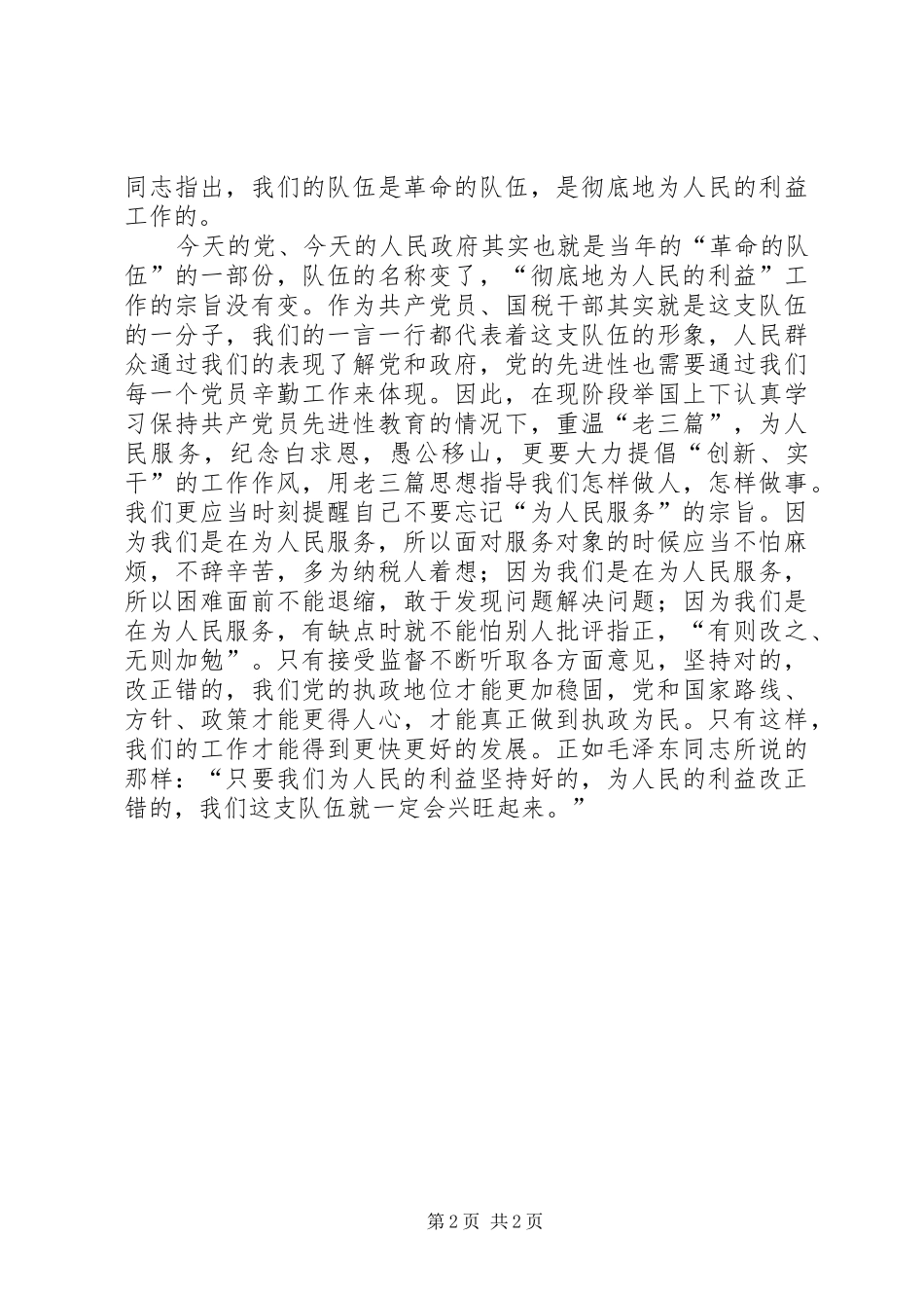 读老三篇学习心得体会_第2页