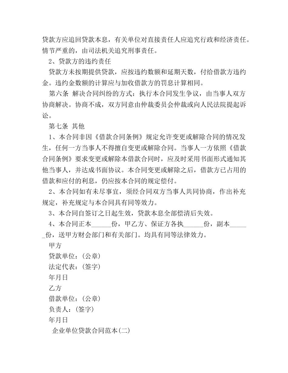 企业单位贷款合同范本_第2页