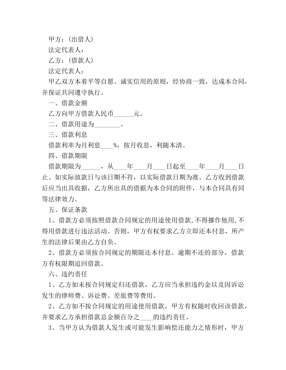 企业单位贷款合同范本_第3页