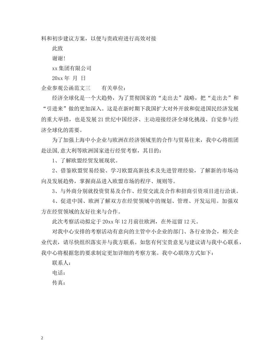 企业参观公函_第2页