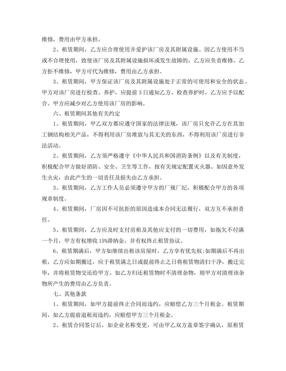 企业厂房租赁合同_第2页