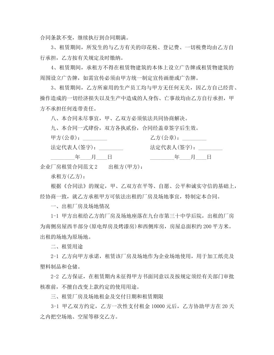 企业厂房租赁合同_第3页