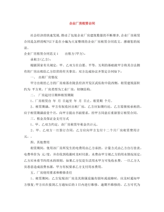 企业厂房租赁合同