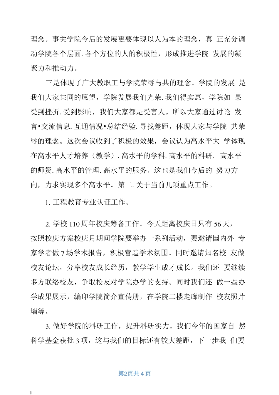 在学院发展战略研讨会上的总结讲话 _第2页