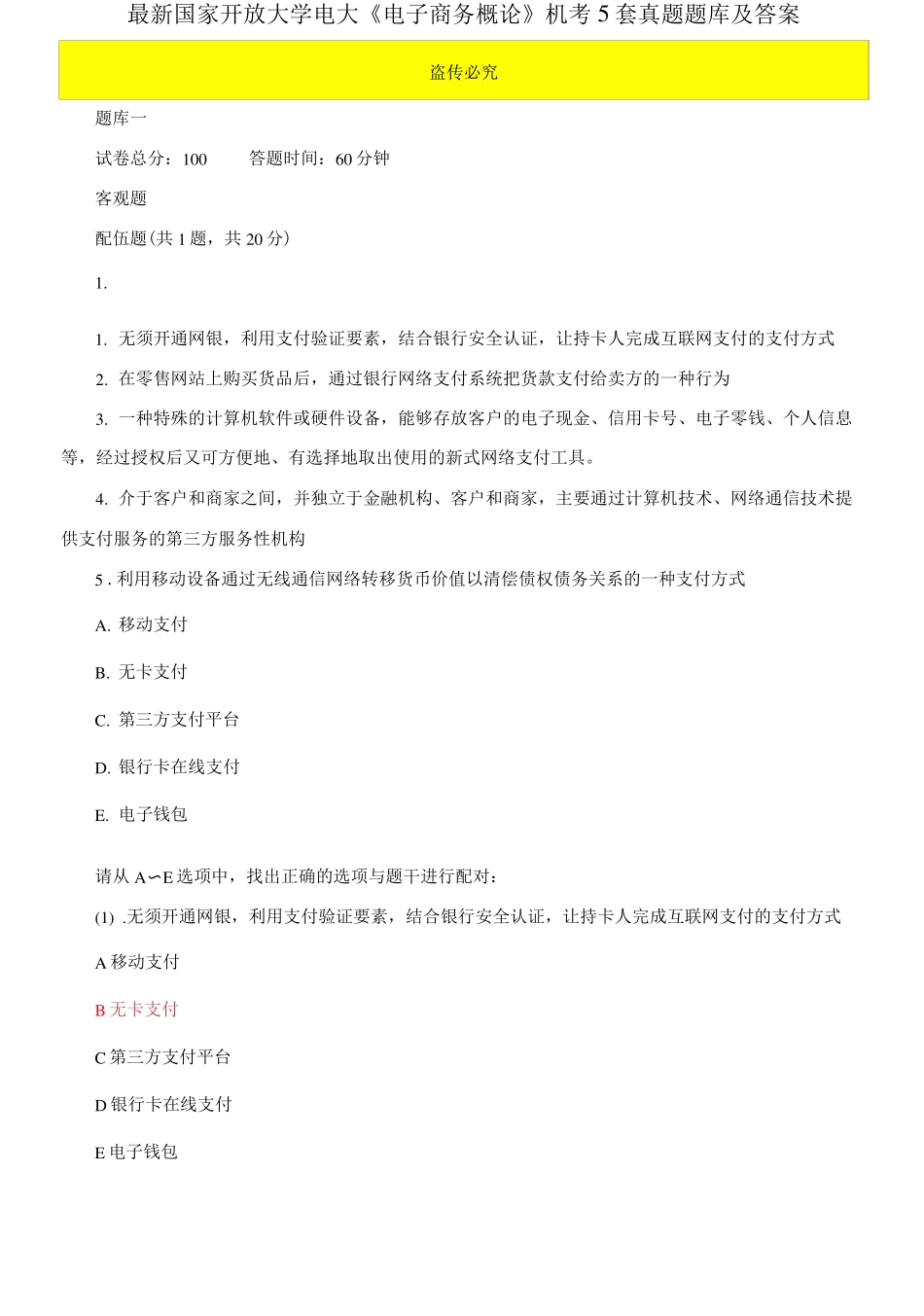 最新国家开放大学电大《电子商务概论》机考5套真题题库及答案4_第1页