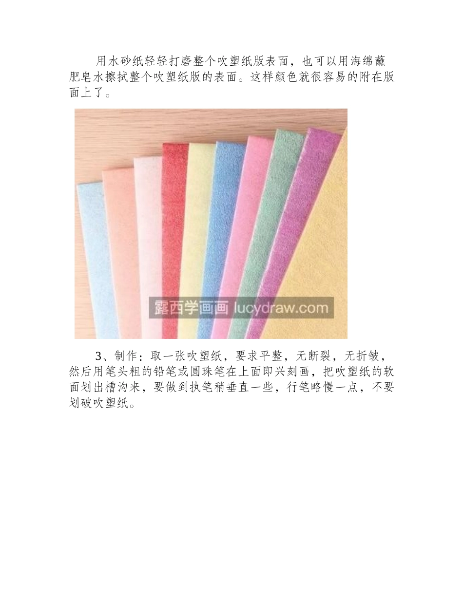 小猫咪版画怎么做_儿童吹塑纸版画的步骤是什么_版画教程_第2页