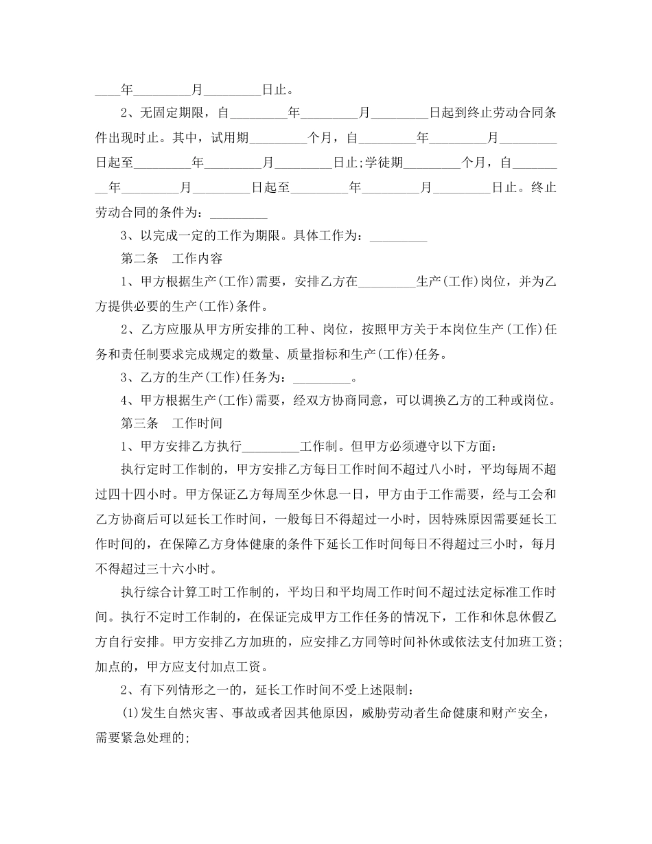 企业劳动合同范本最新【标准版】_第2页