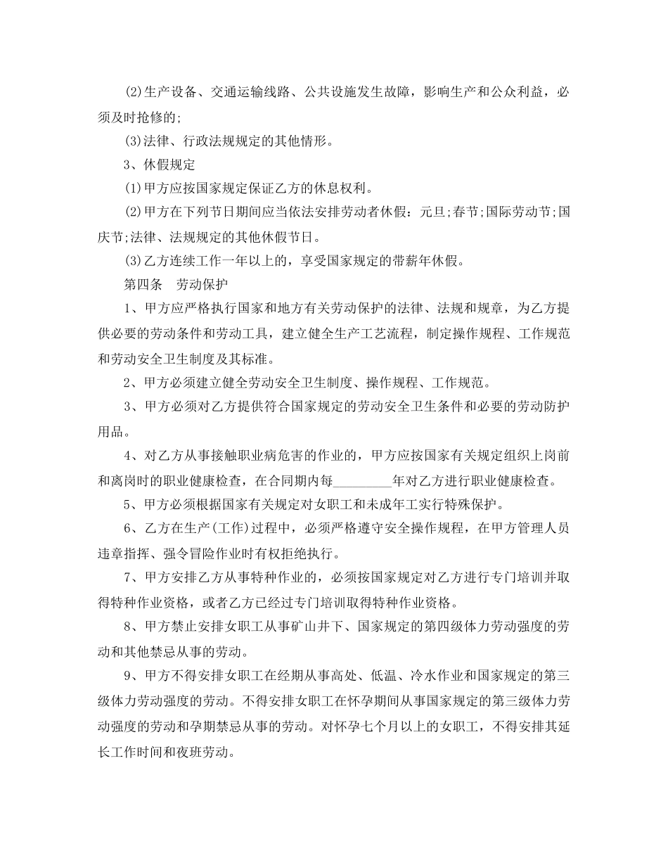企业劳动合同范本最新【标准版】_第3页