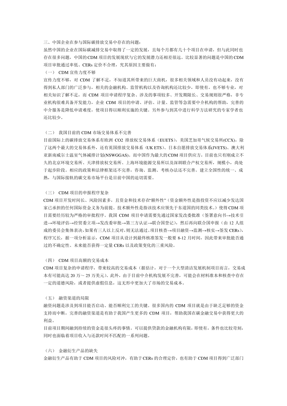 中国碳金融市场发展现状分析_第2页