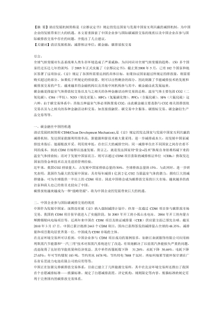 中国碳金融市场发展现状分析