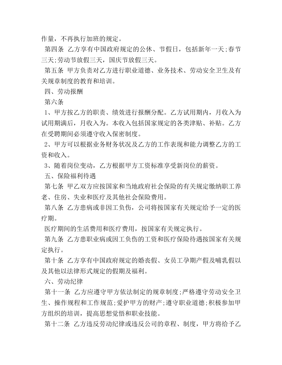 企业劳动合同标准版_第2页