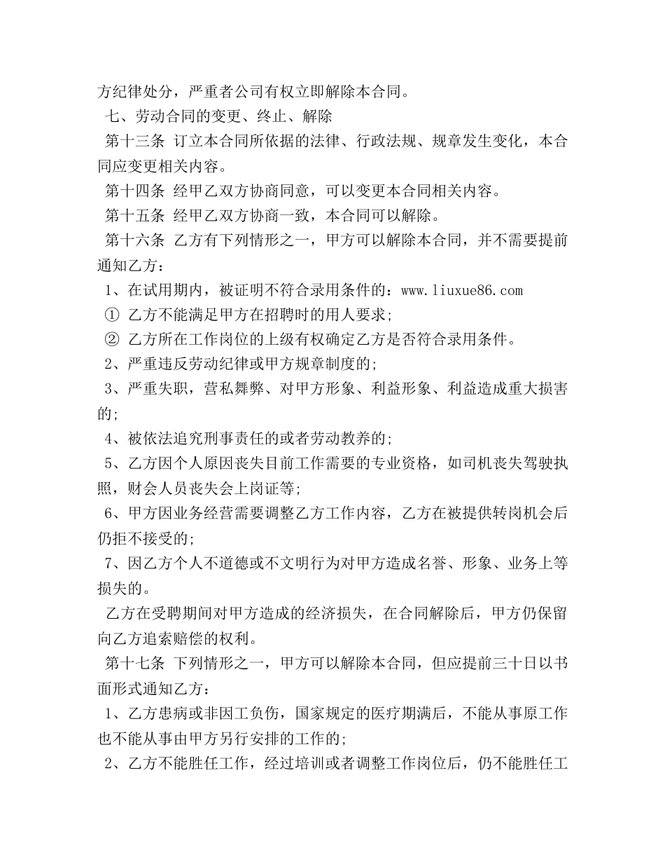 企业劳动合同标准版_第3页