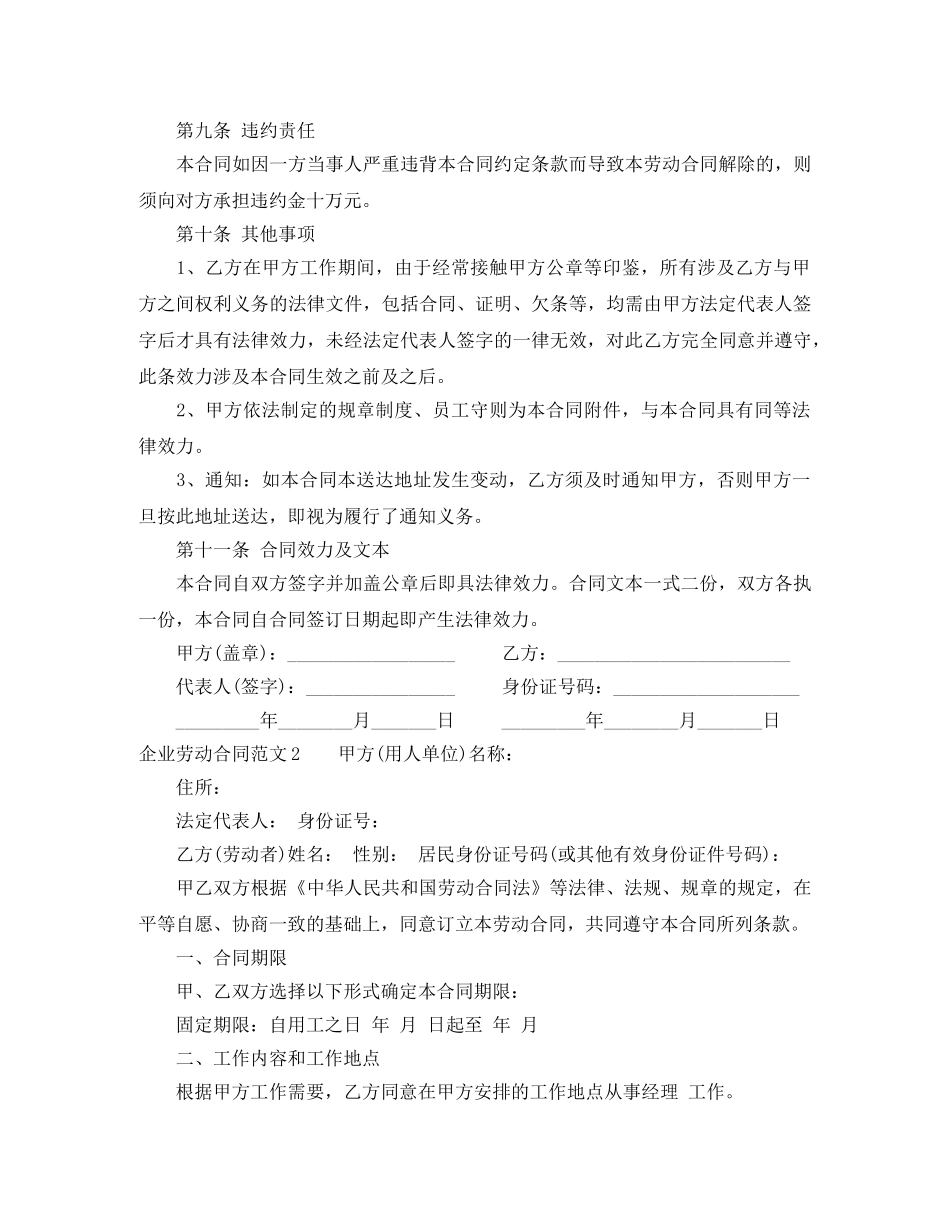 企业劳动合同范本_第3页