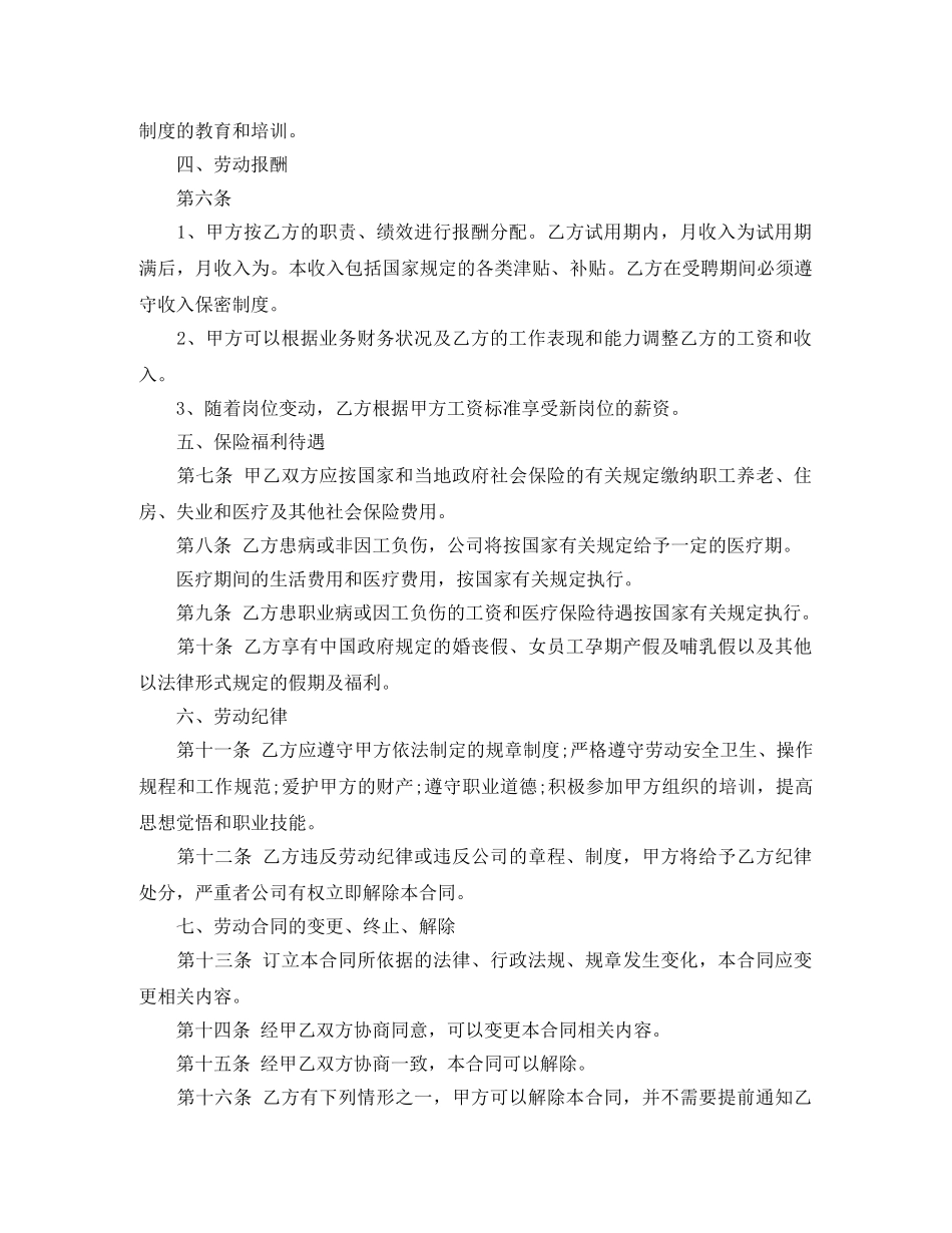 企业劳动合同标准版下载_第2页