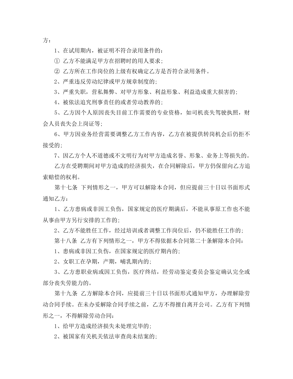 企业劳动合同标准版下载_第3页