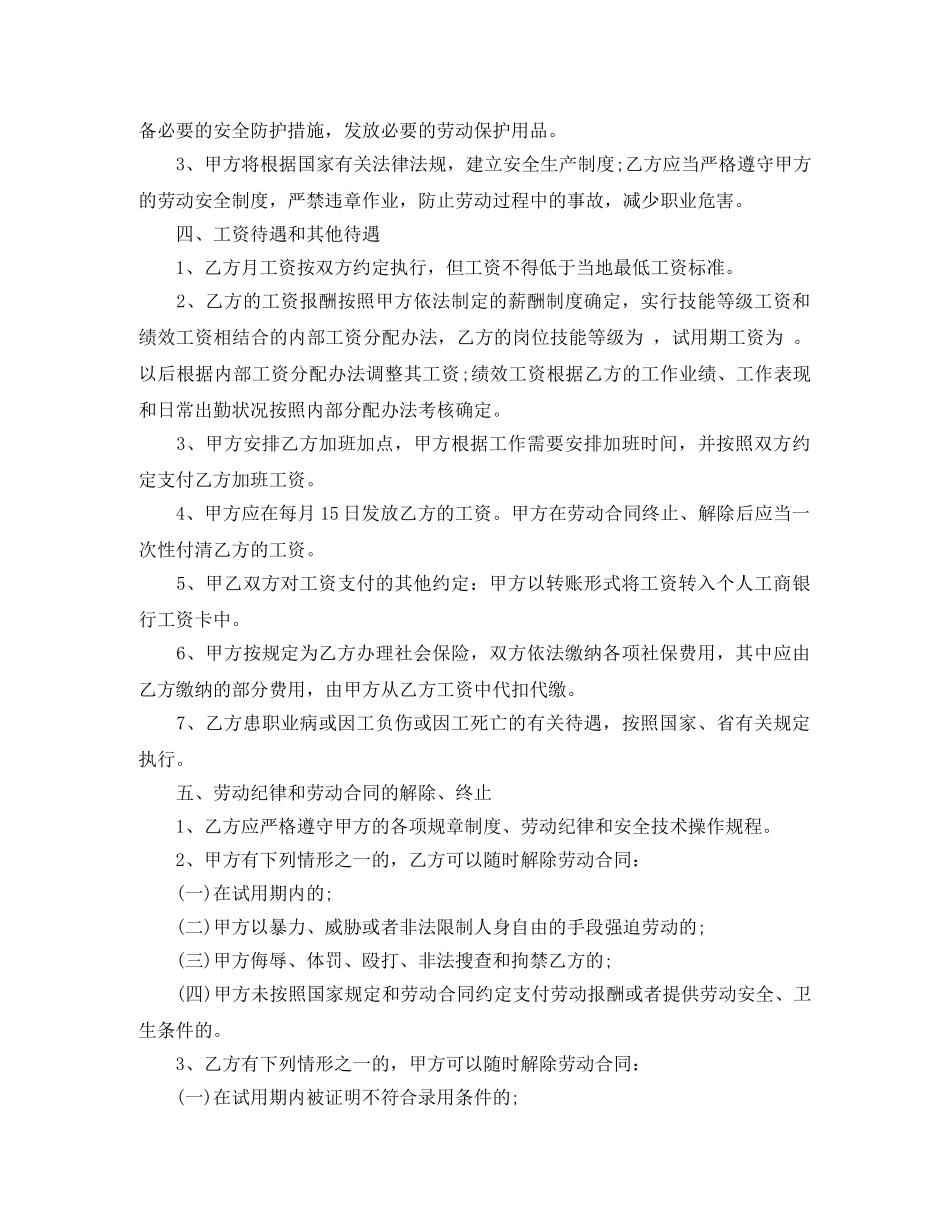 企业劳动合同书范本下载_第2页