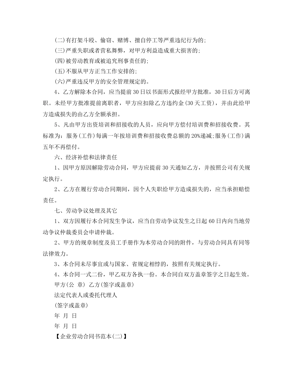 企业劳动合同书范本下载_第3页