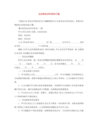 企业劳动合同书范本下载