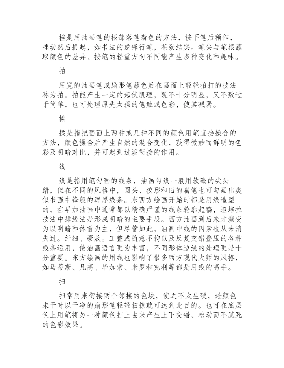 油画技法有哪些_十五种油画基本技法油画教程1_第2页