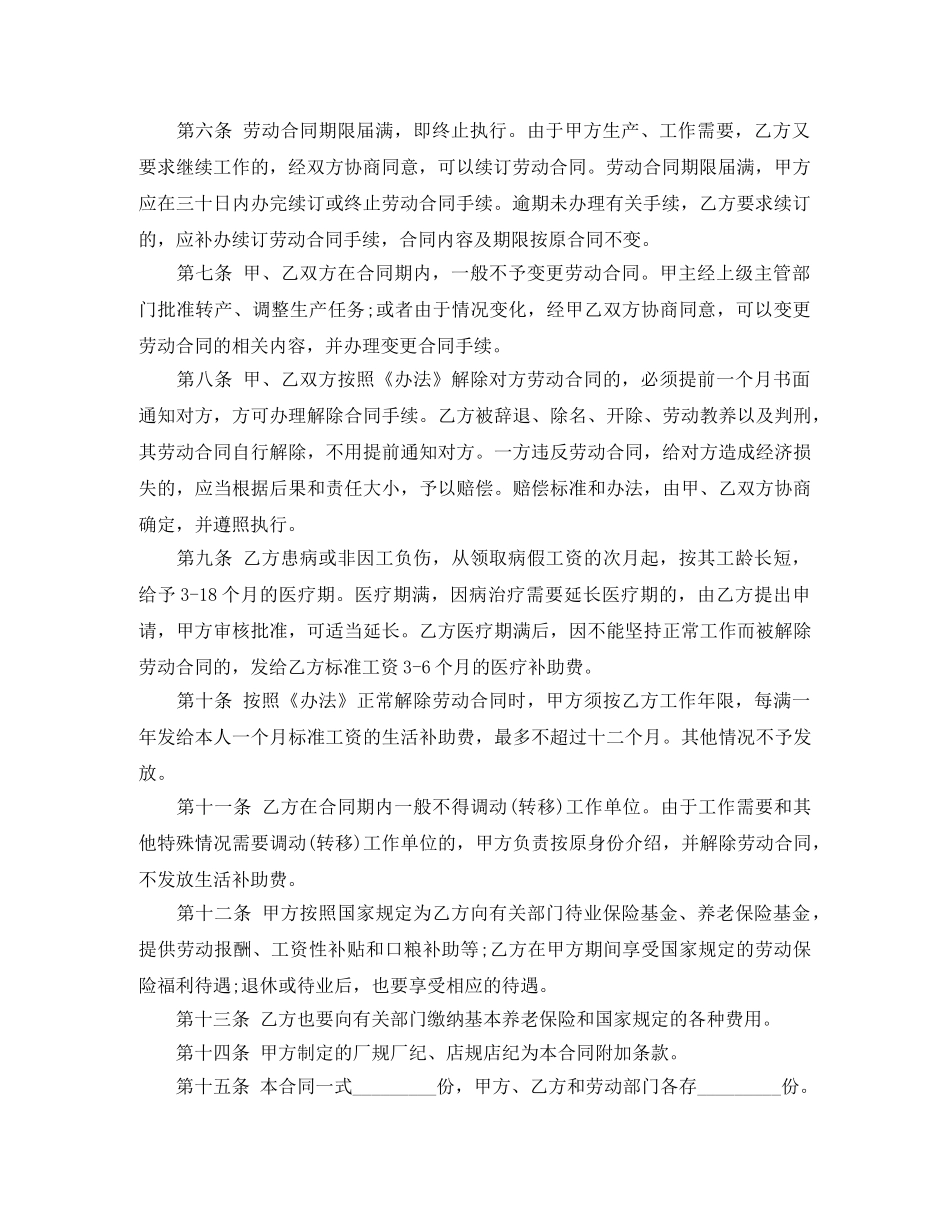 企业劳动合同制职工劳动合同书范本_第2页