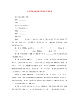 企业劳动合同制职工劳动合同书范本