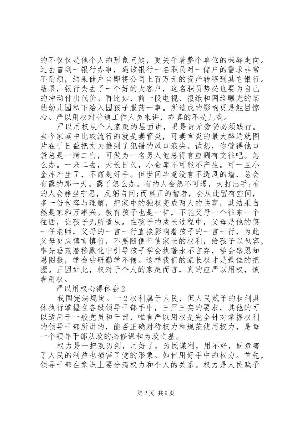 民警严以用权心得体会_第2页